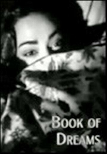 Постер фильма «Книга снов: Добро пожаловать в Крейтленд»