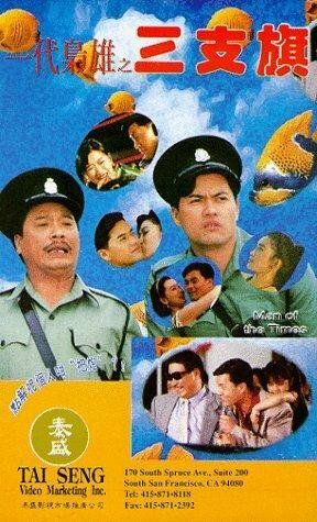 Постер фильма «Yi dai xiao xiong: San zhi qi»