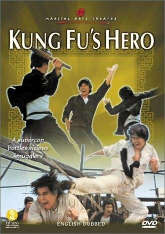 Постер фильма «Герой кунг-фу»