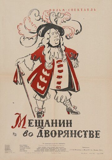 Постер фильма «Мещанин во дворянстве»