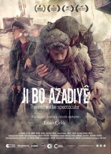 Постер фильма «Финал будет впечатляющий»