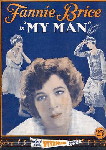 Постер фильма «My Man»