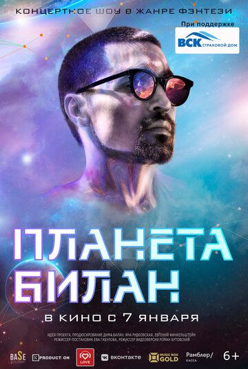 Постер фильма «Планета Билан»