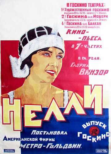 Постер фильма «Нелли — прекрасная манекенщица»