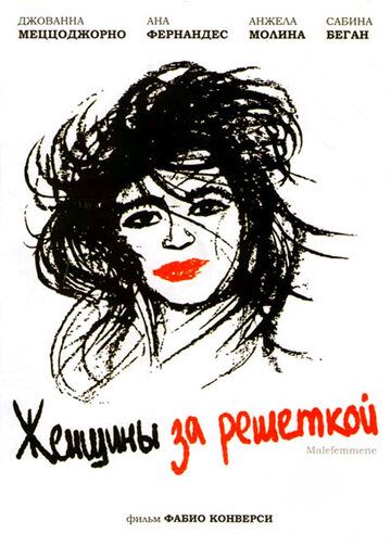 Постер фильма «Женщины за решёткой»