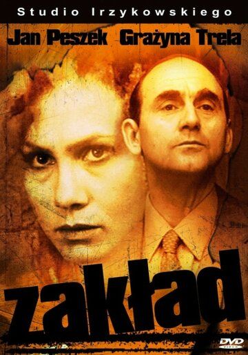 Постер фильма «Пари»