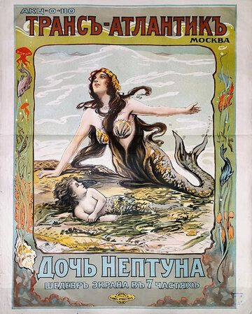 Постер фильма «Дочь Нептуна»