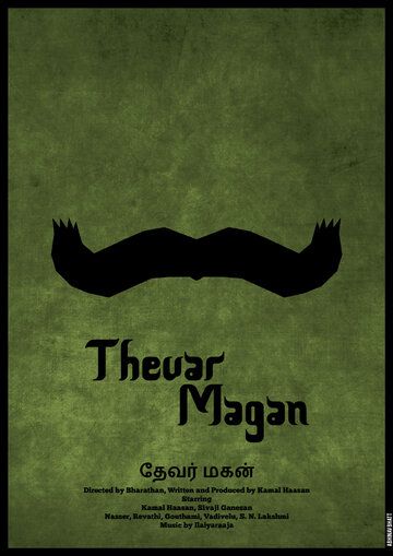 Постер фильма «Thevar Magan»