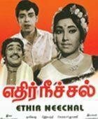 Постер фильма «Edhir Neechal»