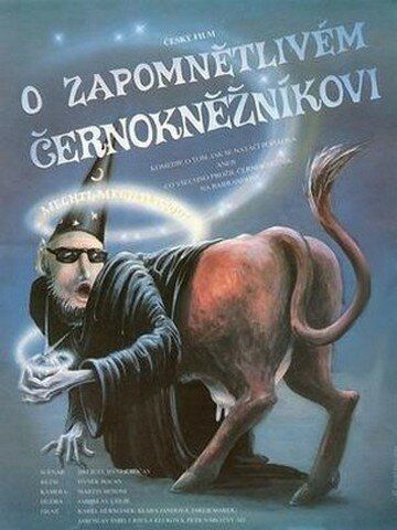 Постер фильма «О рассеянном чернокнижнике»
