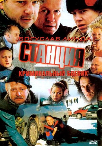 Постер фильма «Станция»