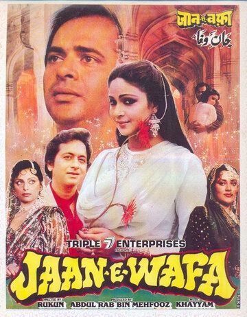 Постер фильма «Jaan-E-Wafa»