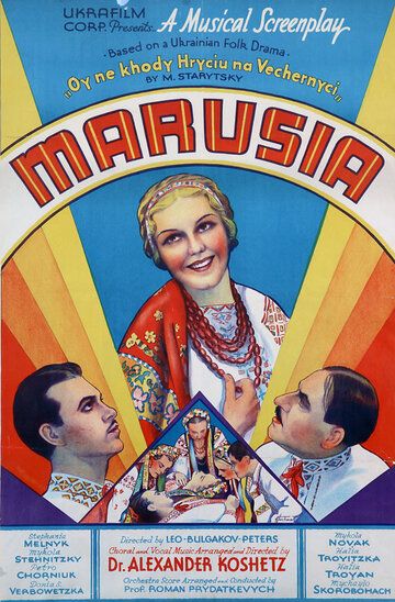 Постер фильма «Маруся»