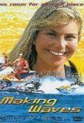 Постер фильма «Идет волна»