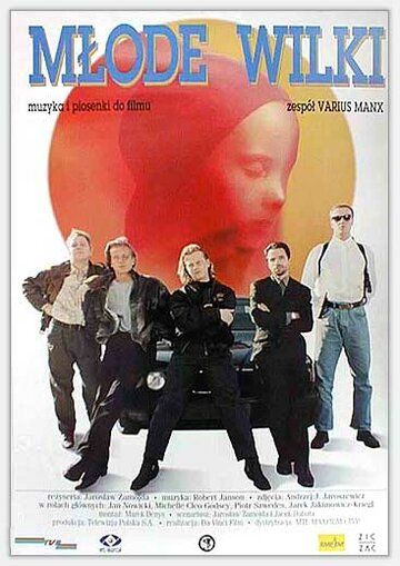 Постер фильма «Молодые волки»