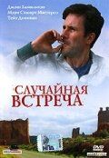 Постер фильма «Случайная встреча»