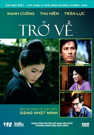 Постер фильма «Tro ve»