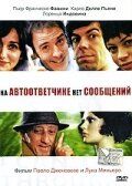 Постер фильма «На автоответчике нет сообщений»