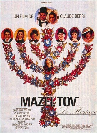 Постер фильма «Мазел Тов, или Свадьба»