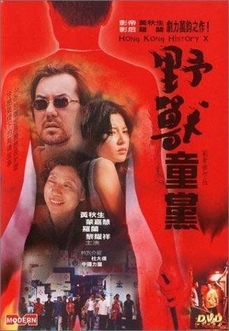 Постер фильма «Yeh sau tung dong»