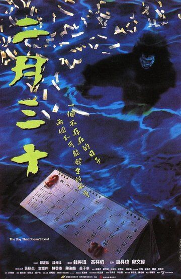 Постер фильма «Yee yuet sam sap»