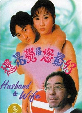 Постер фильма «Hai shi jue de ni zui hao»