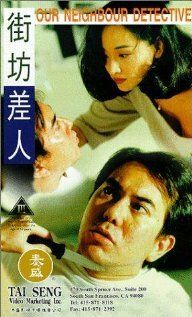 Постер фильма «Gai fong chai yan»