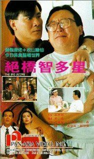 Постер фильма «Jue qiao zhi duo xing»