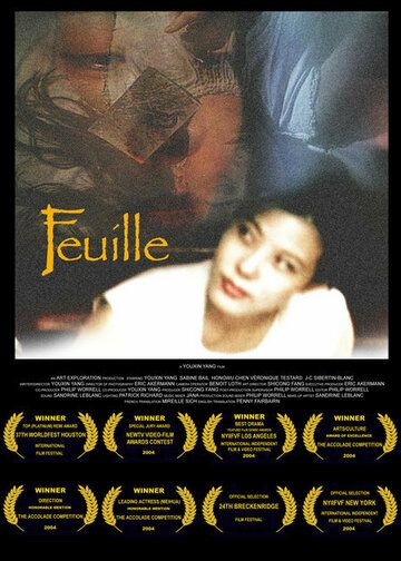 Постер фильма «Feuille»