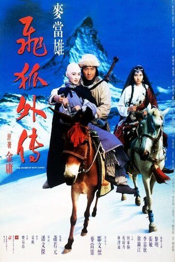 Постер фильма «Fei wu ngoi cyun»