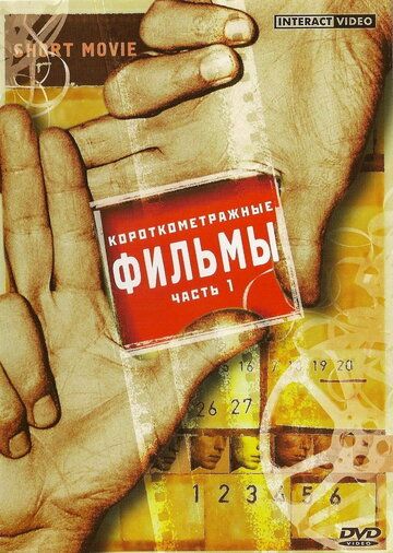 Постер фильма «Слишком много базилика»