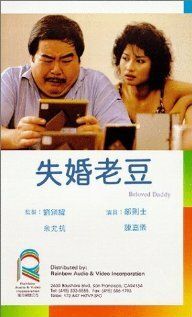 Постер фильма «Shi hun lao dou»