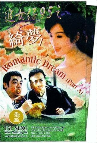 Постер фильма «Zhui nui zi 95: Zhi qi meng»