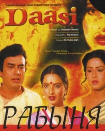 Постер фильма «Рабыня»