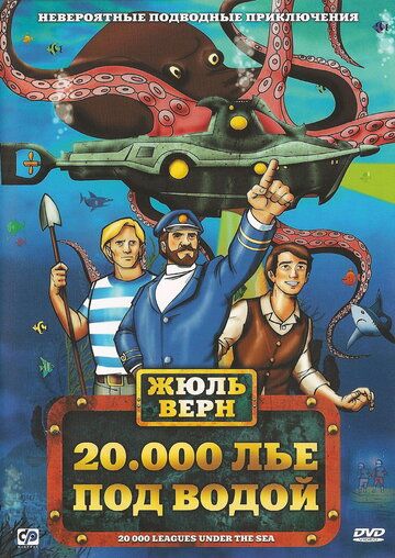 Постер фильма «20000 лье под водой»