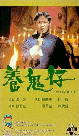Постер фильма «Yang gui zi»
