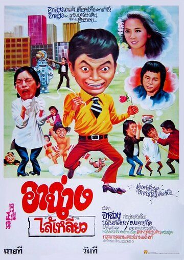 Постер фильма «A Can zheng chuan»