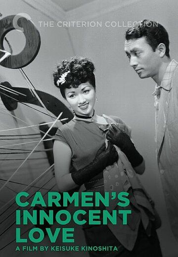 Постер фильма «Невинная любовь Кармен»
