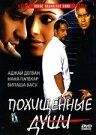 Постер фильма «Похищенные души»