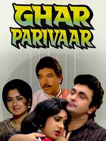Постер фильма «Ghar Parivaar»