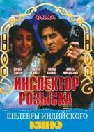 Постер фильма «Инспектор розыска»