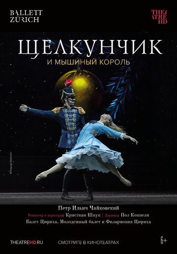 Постер фильма «Щелкунчик и Мышиный Король»