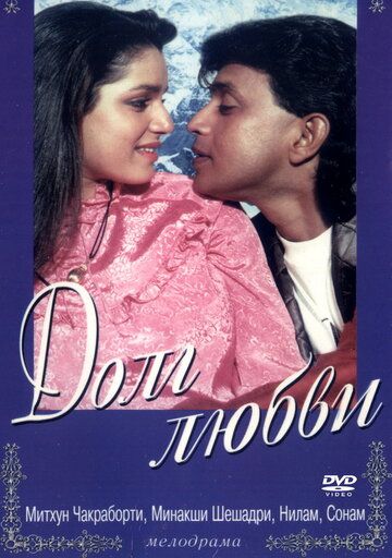 Постер фильма «Долг любви»