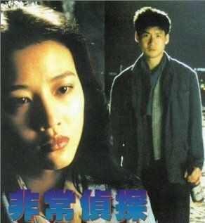 Постер фильма «Fai seung ching taam»