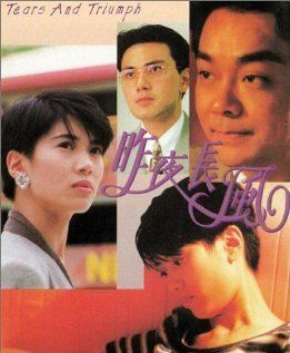 Постер фильма «Zuo ye chang feng»