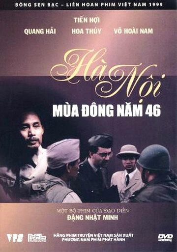 Постер фильма «Ha Noi: Mua dong nam 1946»
