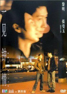 Постер фильма «Yi jian zhong qing»
