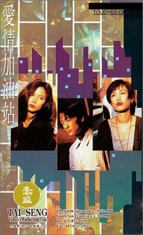 Постер фильма «Ai qing jia you zhan»