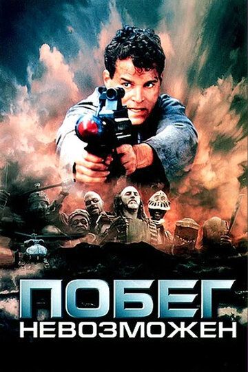 Постер фильма «Побег невозможен»