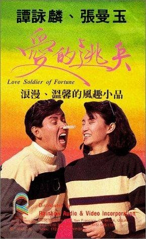 Постер фильма «Воин любви»